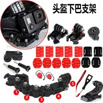 摩托车头盔前部前面下巴嘴部固定支架底座 运动相机Gopro小米山狗