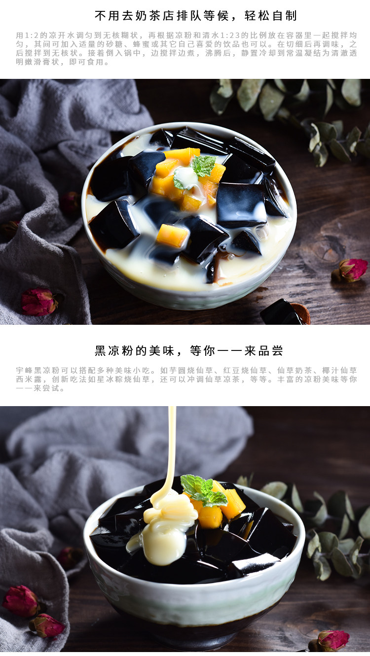 宇峰黑凉粉500g 烧仙草粉仙草冻冰粉甜品龟苓膏奶茶配料原料家用