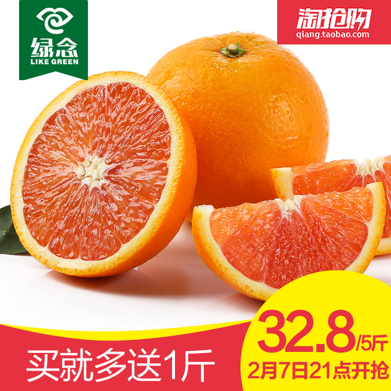 【绿念】秭归中华红血橙红肉脐橙4斤新鲜水果橙子【送1斤 发5斤】产品展示图5