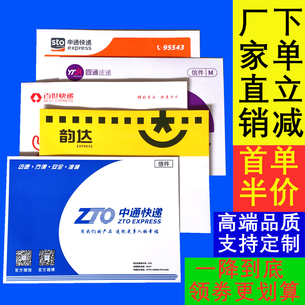 Courier envelope document bag waterproof thickened waxing in tong yun da shen tong blank yuan tong express printing custom letter