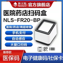 New continent FR20 sweep code box small white box sweep code healthcare electronic credentials Alipay WeChat collection code