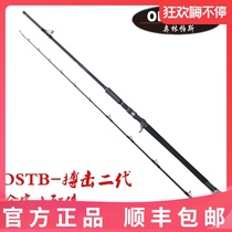 Olympus boat fishing rod fighting OSTB second generation 1 m-2 7 m Rod boat pole mine rod fishing rod boat fishing rod