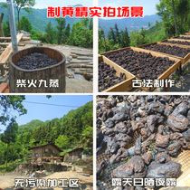 20 years Wild nine-made yellow Essence Wild Chinese herbal medicine Yellow essence Nine-steamed nine-dried yellow Essence tea 500g