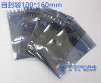 Self-sealing anti-static shielding bag with bone anti-static self-sealing bag 100*160mm static bag anti-static bag