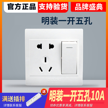 Delixi Ming equipped with switch socket one open five-hole double control single 1 open 5-hole wire box power panel ultra-thin
