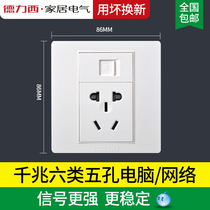 Delixi 86 type 6 6 single and dual computer network cable with five-hole power panel Gigabit network plus 5-hole socket