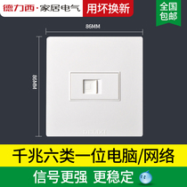 Delixi six types of network cable socket computer switch network panel Gigabit single port information interface network cable 86 type