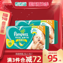 Pampers diapers NB140 newborn baby newborn baby newborn ultra-thin breathable dry green help Universal diapers