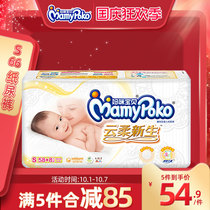 Mommy baby diapers baby newborn small size S58 8 pieces of ultra-thin breathable Yunrou newborn universal diapers