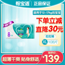 Pampers pull pants baby small underwear style long pants XL108 ultra-thin breathable training pants dry diapers