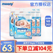 moony Younica diapers NB90 * 4 packs of newborn babies for both sexes