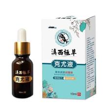 Western Yunnan Pole grass Keyou liquid Buy 2 get 1 free