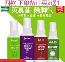 Beriberi net shoes and socks deodorant Itchy Piling foot spray king rotten feet Athletes foot spray Xinhua Kanglin 60ml Buy 2 get 1 free