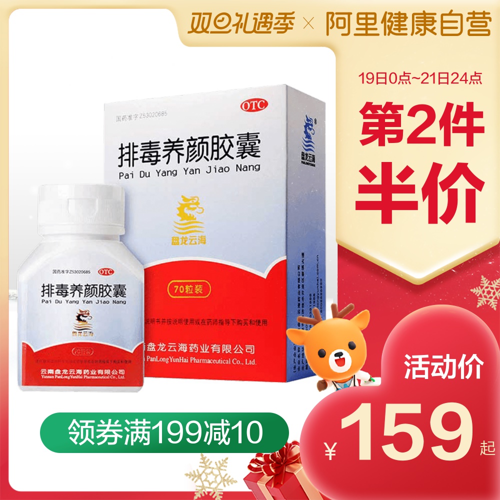 广告款，盘龙云海 排毒养颜胶囊 0.4g*70粒/盒