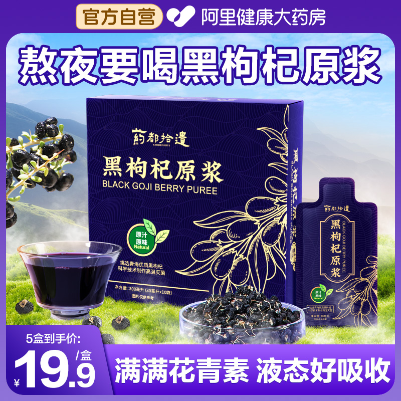 Black Medlar Original Pulp Official Flagship Store Medlar Juice stock liquid with anthocyanins staying up all night healthy Non-Ningxia special health preservation-Taobao