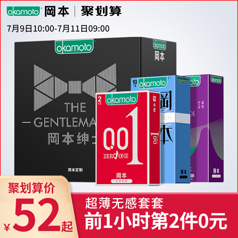 10点开始限前1小时，冈本 避孕套绅士礼盒21只装*2件