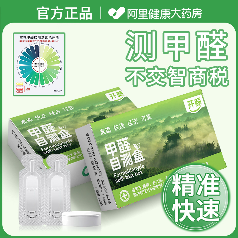 (Ali Health) Tested Formaldehyde Detection Kit Professional Tester Test Paper New Room Home Self Test Case Measuring Instrument-Taobao