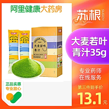 【阿里健康大药房】大麦若叶青汁35g[10元优惠券]-寻折猪