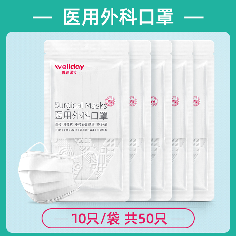 阿里大药房发货，药监局可查：50只 维德医疗 灭菌级一次性医用外科口罩