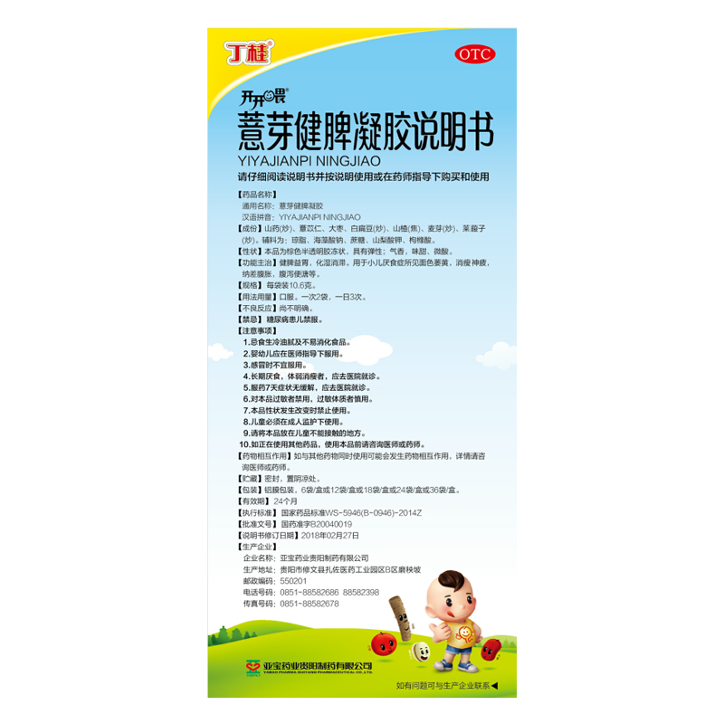 丁桂薏芽健脾凝胶儿童积食便秘非益生菌颗粒婴儿养胃消食调理肠胃