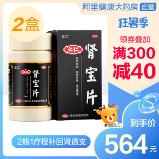 2 cases of treatment) huiren shenbao tablets 126 tablets of tonifying kidney deficiency