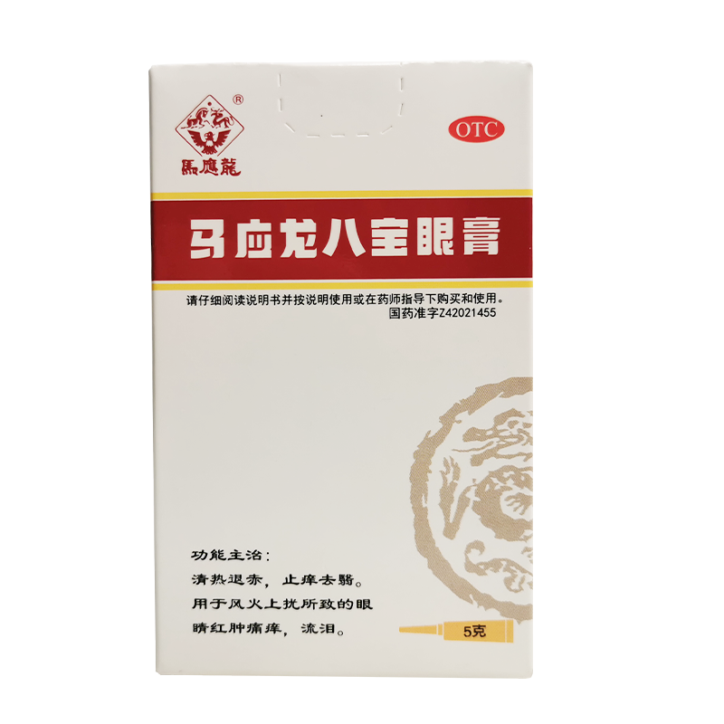 【马应龙】八宝眼膏5g/盒(热品库)
