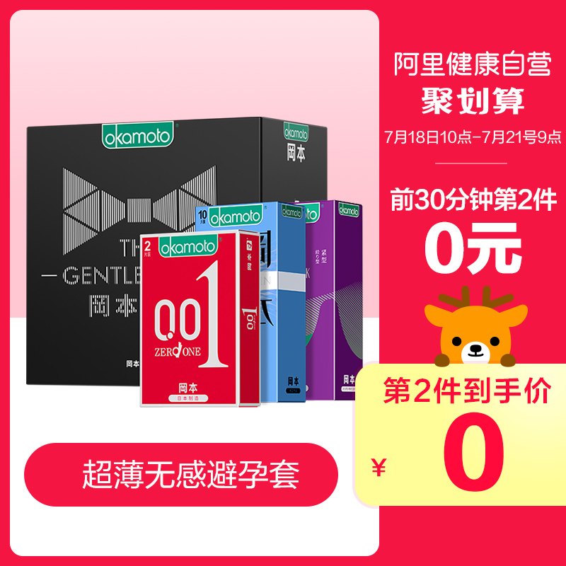 10点开始限前30分钟，冈本 避孕套绅士礼盒21只装*2件
