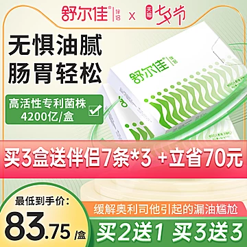 舒尔佳奥利司他伴侣活性益生菌21条[90元优惠券]-寻折猪