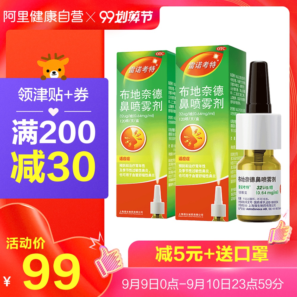 2盒装雷诺考特布地奈德鼻炎喷雾季节性过敏性鼻炎喷剂120喷药