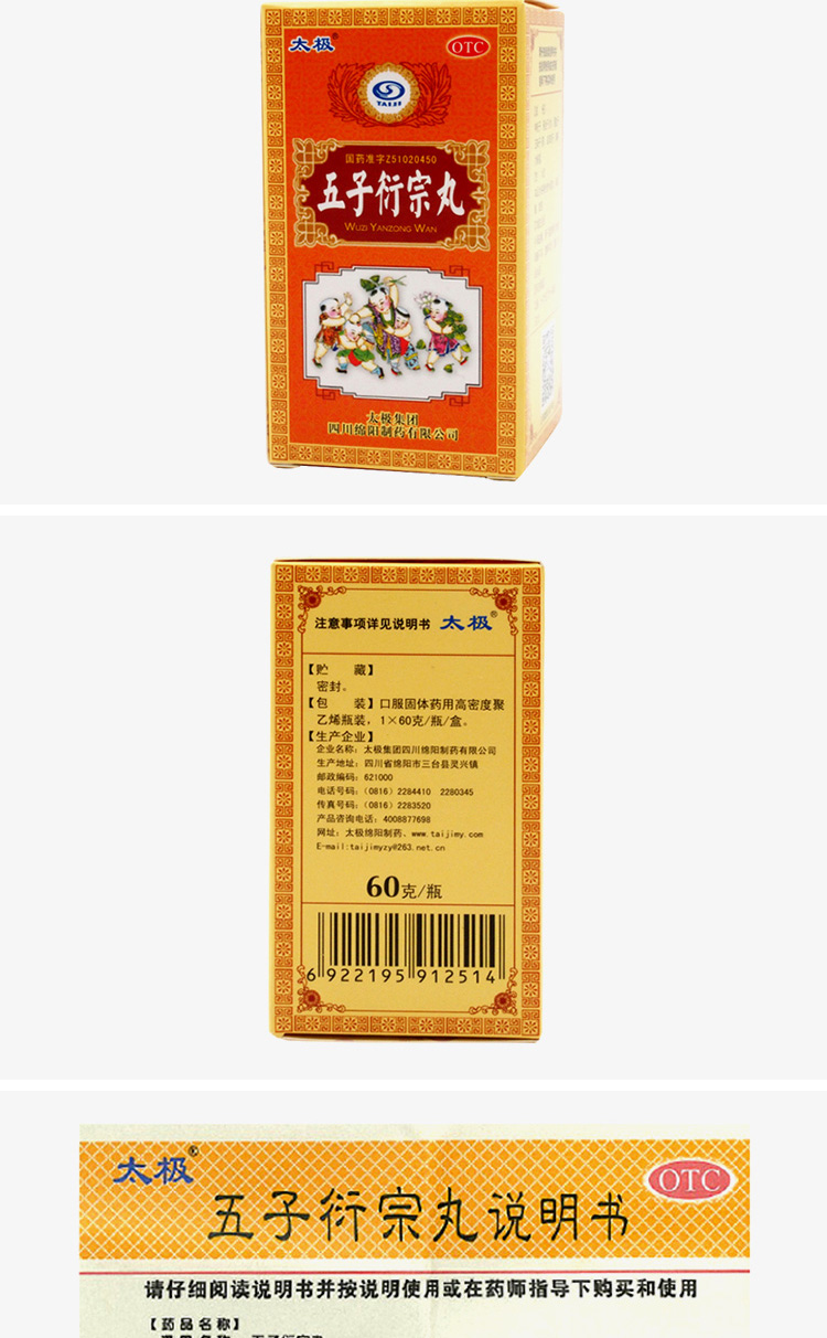 太极五子衍宗丸补肾强身阳痿早泄药男用中药调理壮阳药五子洐宗丸