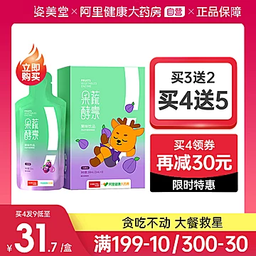 姿美堂嗨吃酵素饮25ml*8袋/盒[39元优惠券]-寻折猪