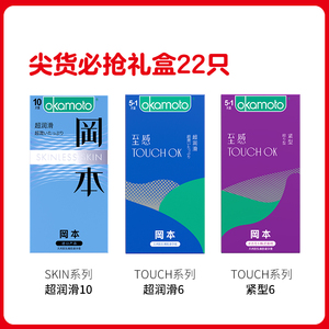 10点开始，前1小时：39元包邮  冈本 避孕套组合装22只*2套