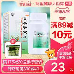 tongrentang wuziyanzongziwan yanzongwan tonifying kidney deficiency impotence and premature ejaculation