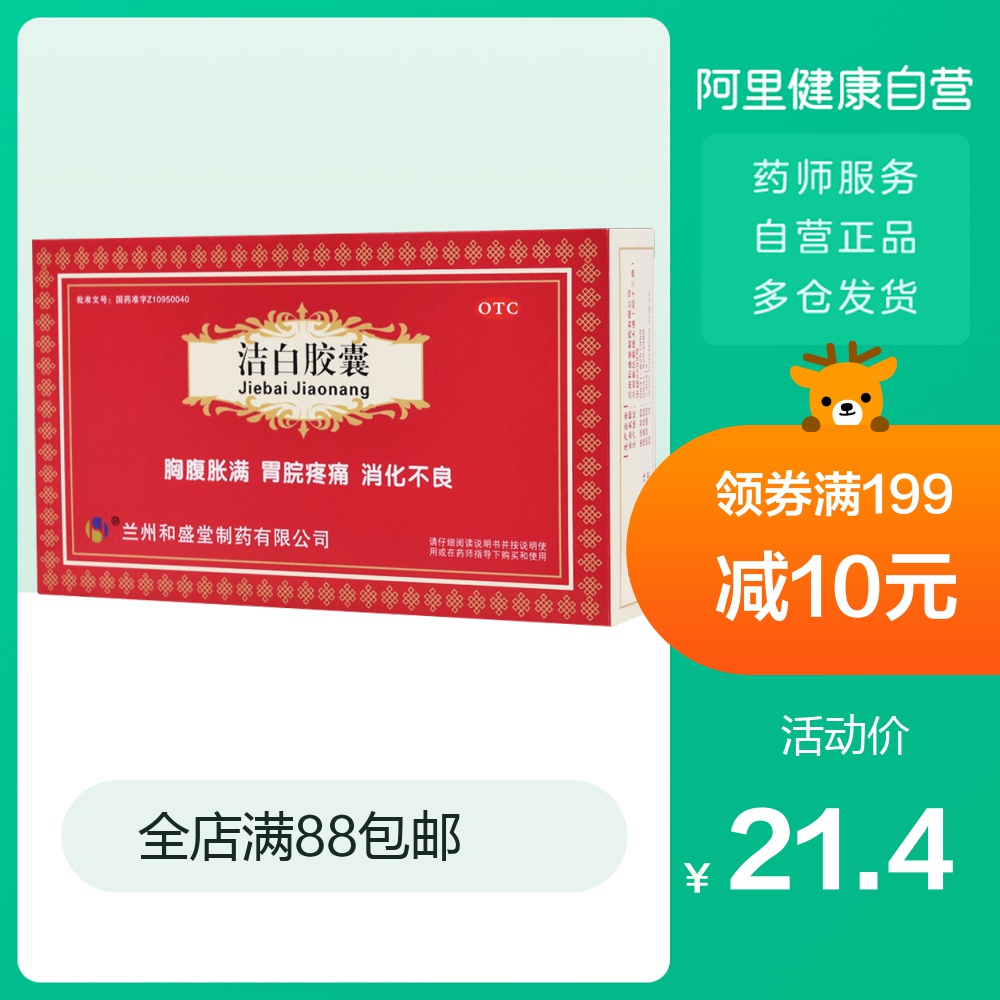 heshengtang white capsules 0.4g*36 capsules/box of s nausea, indigestion, invigorating spleen and stomach pain