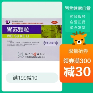 yangzi jiangweisu granule 15g * 9 s for regulating qi, relieving distension and stomach pain, chest tightness, less , poor defecation and tritis