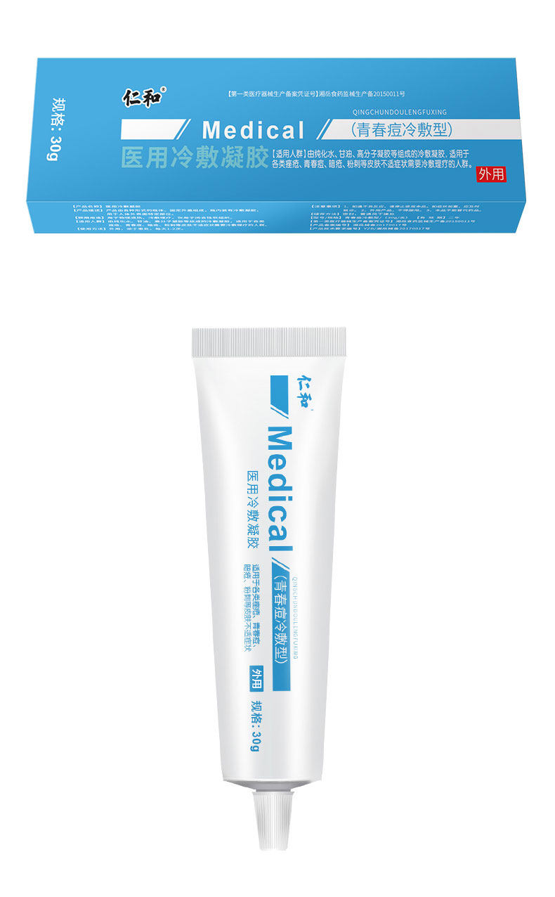 仁和医用冷敷祛痘凝胶淡化修复