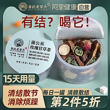 老谷头蒲公英玫瑰甘草茶255g15罐[20元优惠券]-寻折猪