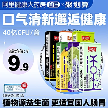 可签到！菌达多益生菌无糖薄荷糖口含片40粒[7元优惠券]-寻折猪