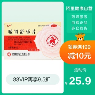 kun traditional chinese medicine warm stomach shule tablet for chronic tritis with spleen and stomach deficiency and cold