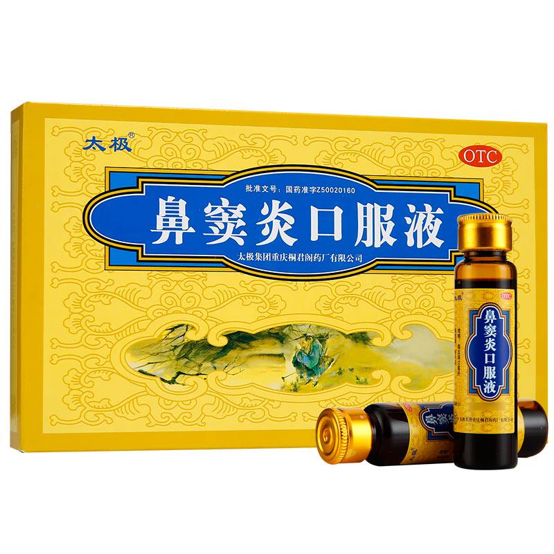 5盒装】太极鼻窦炎口服液6支宣通鼻窍 急慢性鼻炎 鼻窦炎 鼻塞