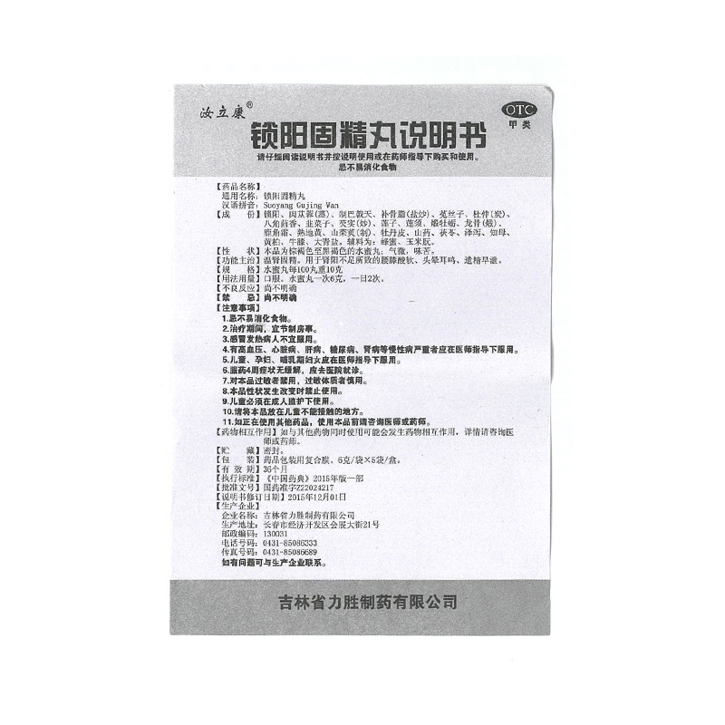 汝立康锁阳固精丸6g*10袋/盒肾阳不足 头晕耳鸣 遗精早泄腰膝酸软