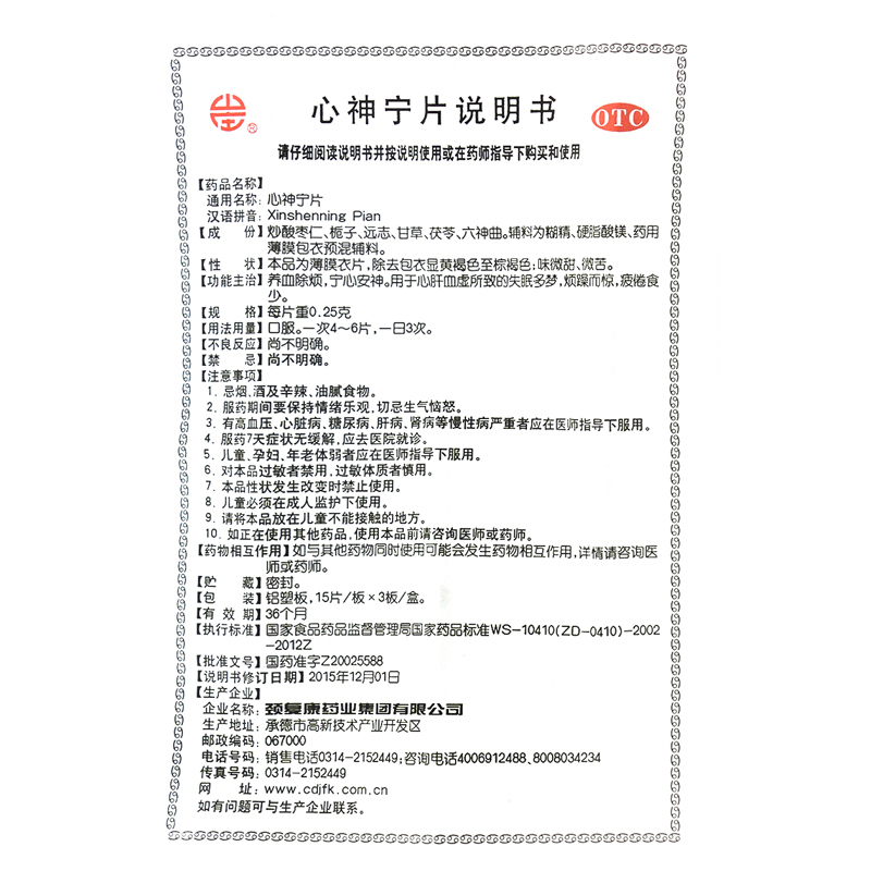 颈复康心神宁片0.25g*45片/盒失眠症, 心肝血虚