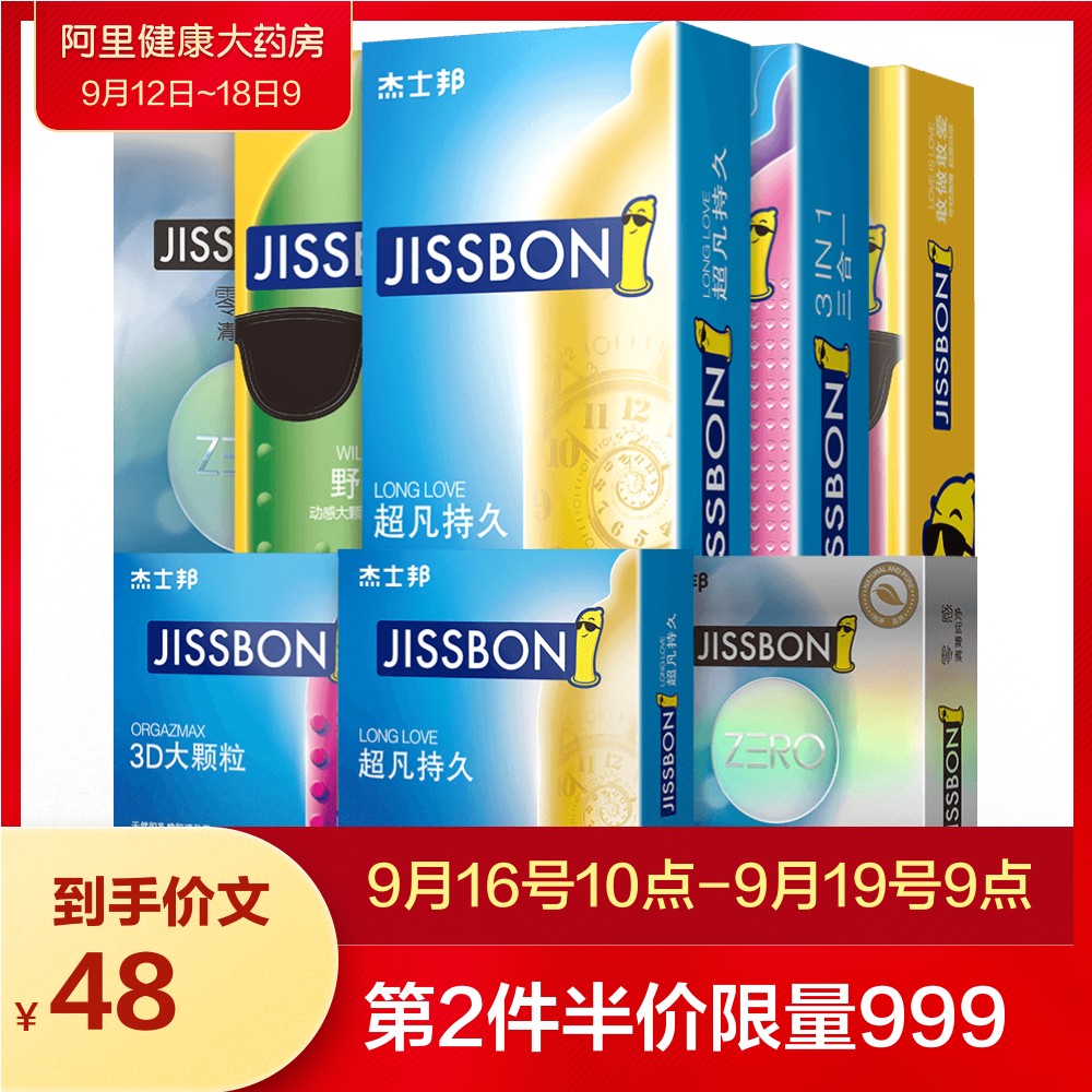 中秋特惠 杰士邦 超薄延时安全套 共44只 29元包邮  29元包邮 第2件半价 买手党-买手聚集的地方