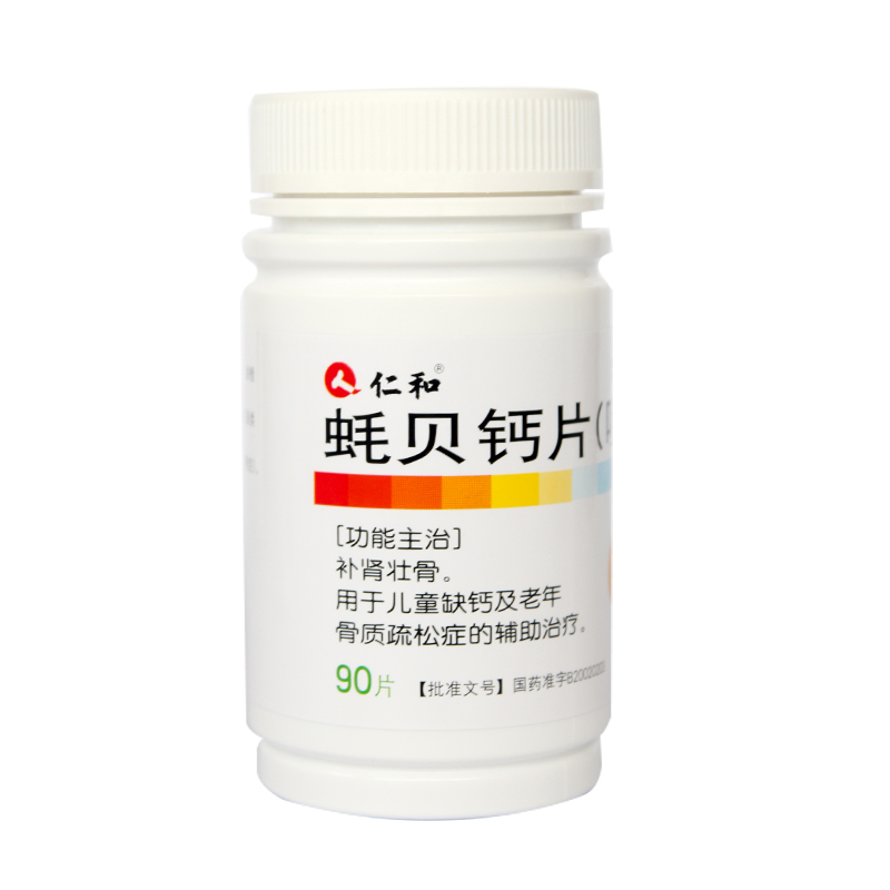 仁和蚝贝钙片(咀嚼片)90片/盒壮骨儿童缺钙老年骨质疏松治疗