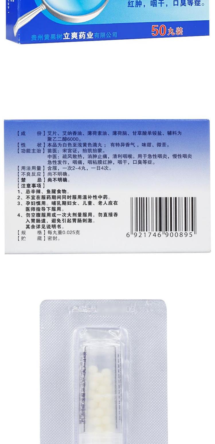 天猫【3盒装】艾纳香咽立爽口含滴丸