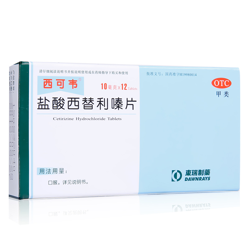 西可韦盐酸西替利嗪片10mg*12片/盒过敏性鼻炎荨麻疹皮肤瘙痒