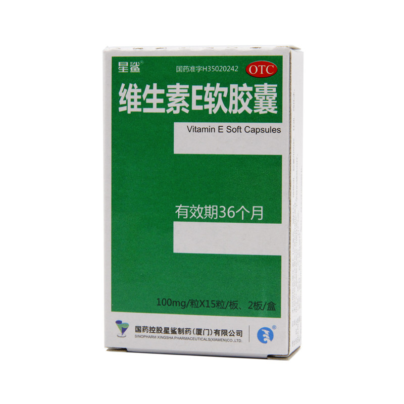 【厦门】维生素e胶丸(100mg*30粒)