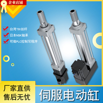 Servo electric cylinder stepping electric cylinder high thrust 0-30 tons can be customized direct connection return industrial electric cylinder
