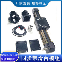XYZ three-axis synchronous belt module linear sliding table high-speed precision cross CNC mechanical arm gantry belt module