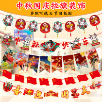 Mid-Autumn Festival decoration scene layout National Day shop atmosphere jewelry shop pull flag hanging flag pennant hanging ornaments